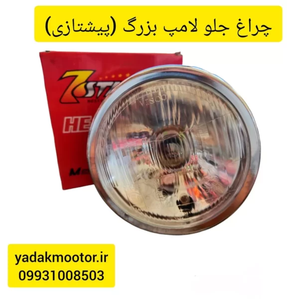 چراغ جلو پیشتازی